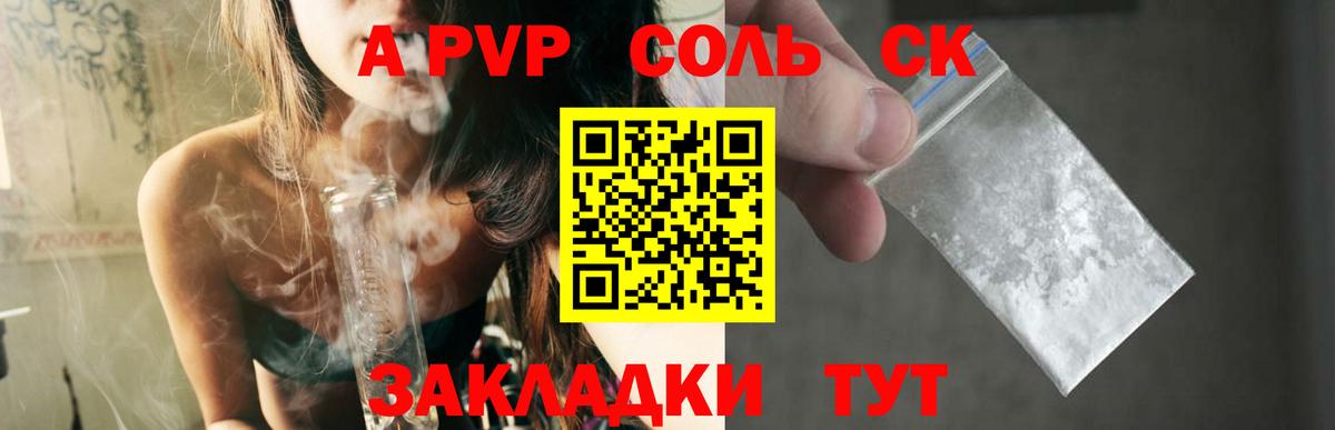 APVP  A PVP кристаллы  A-PVP СК  Малоярославец  Вход с VPN  Alfa_PVP СК 