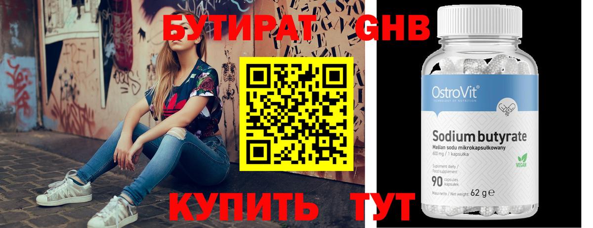 Бутират GHB  Малоярославец 