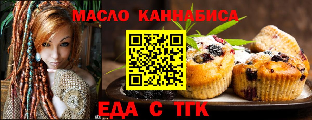 Малоярославец  Печенье с ТГК марихуана  Вход с VPN 