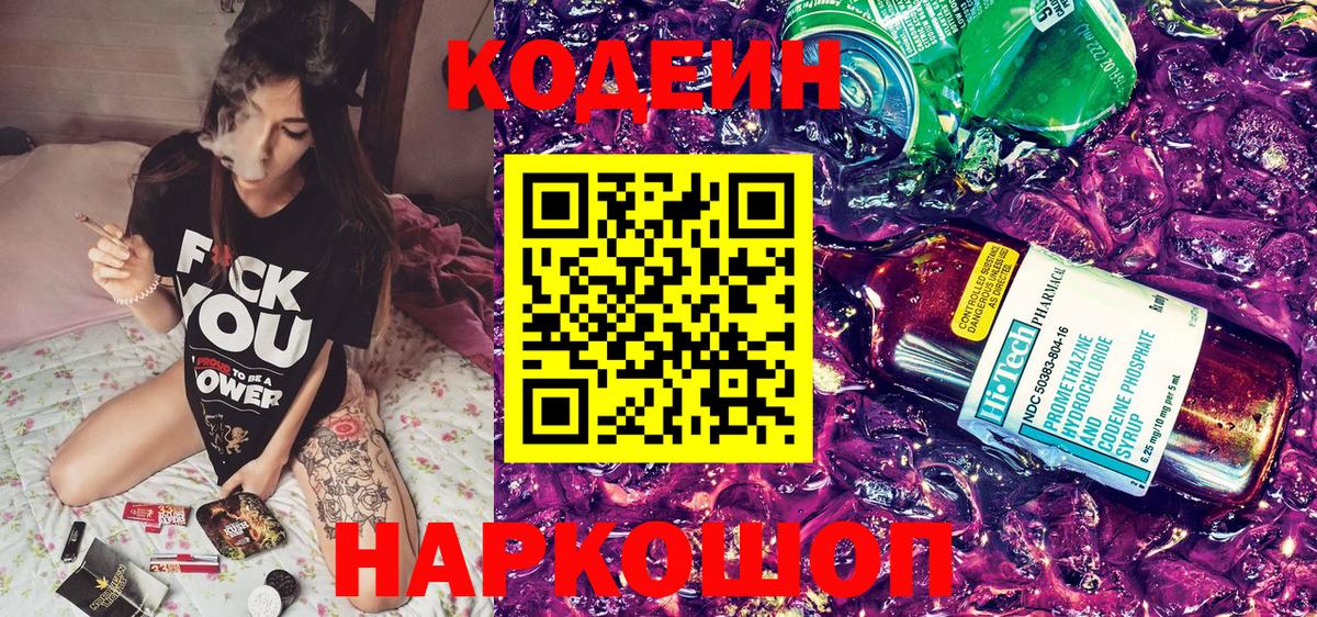 Codein напиток Lean (лин)  Малоярославец  Кодеиновый сироп Lean напиток Lean (лин) 