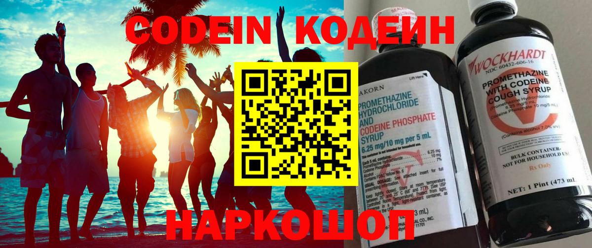 Малоярославец  Кодеин напиток Lean (лин)  Вход с VPN 