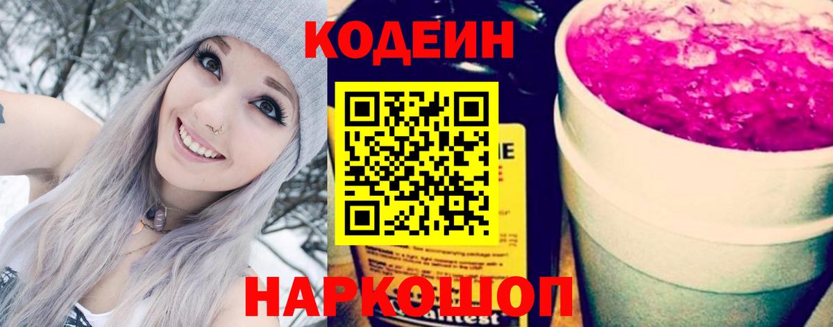 Codein Purple Drank Малоярославец