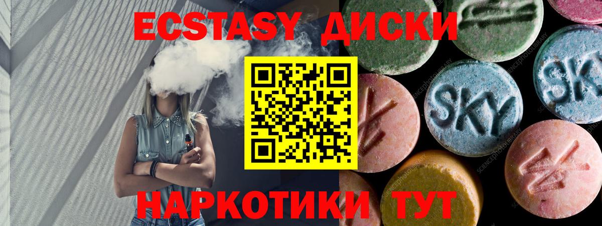 Экстази 280мг Малоярославец