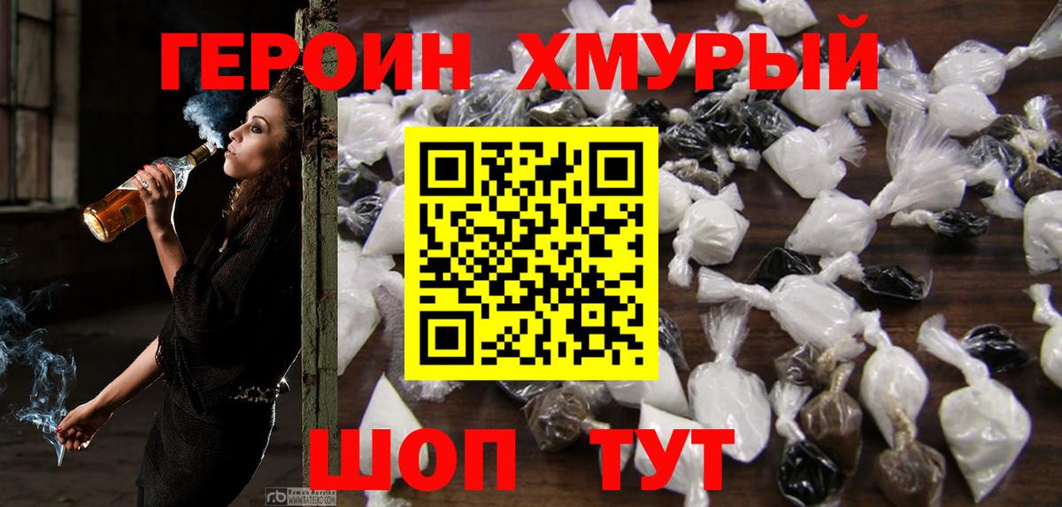 Героин хмурый  Малоярославец 