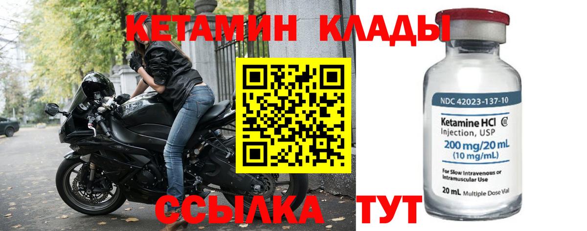 Кетамин VHQ  Малоярославец 