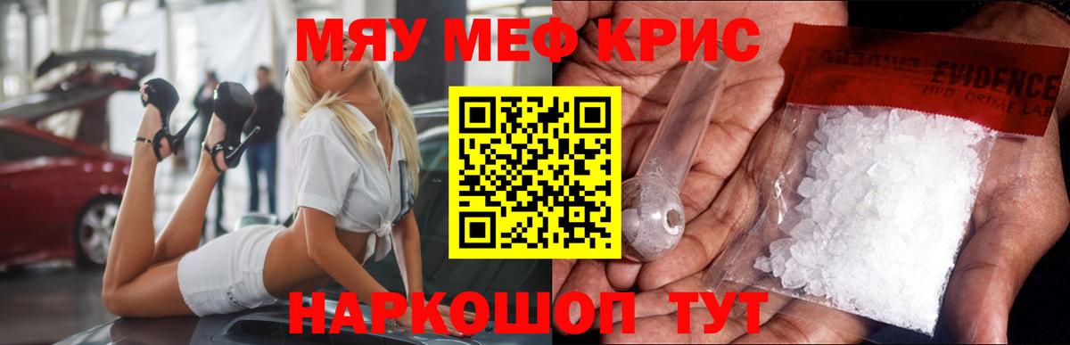 Меф мука  МЯУ-МЯУ  Мефедрон кристаллы  Малоярославец 