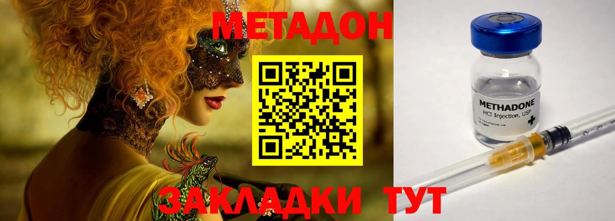 МЕТАДОН methadone Малоярославец