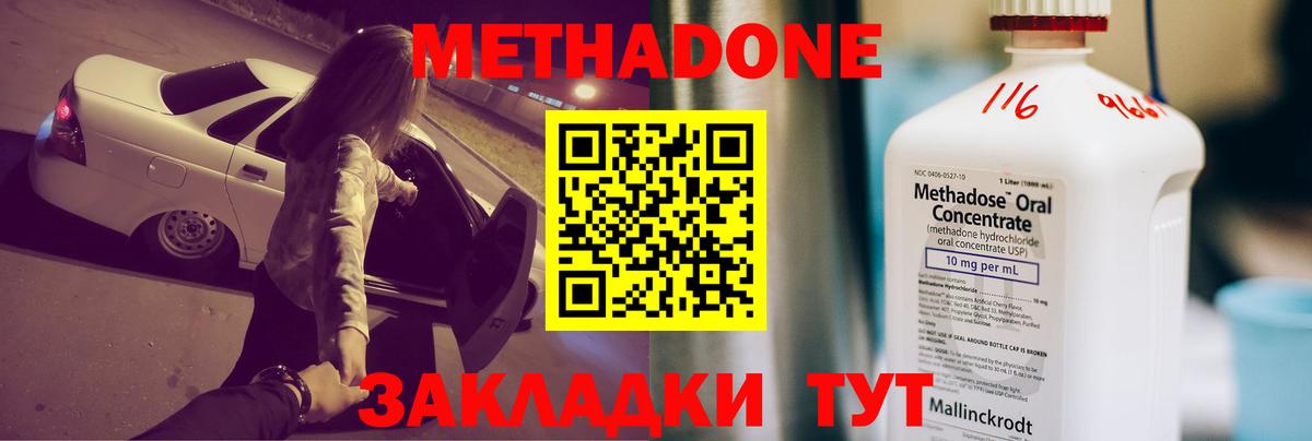 Метадон белоснежный  Метадон methadone  Малоярославец 