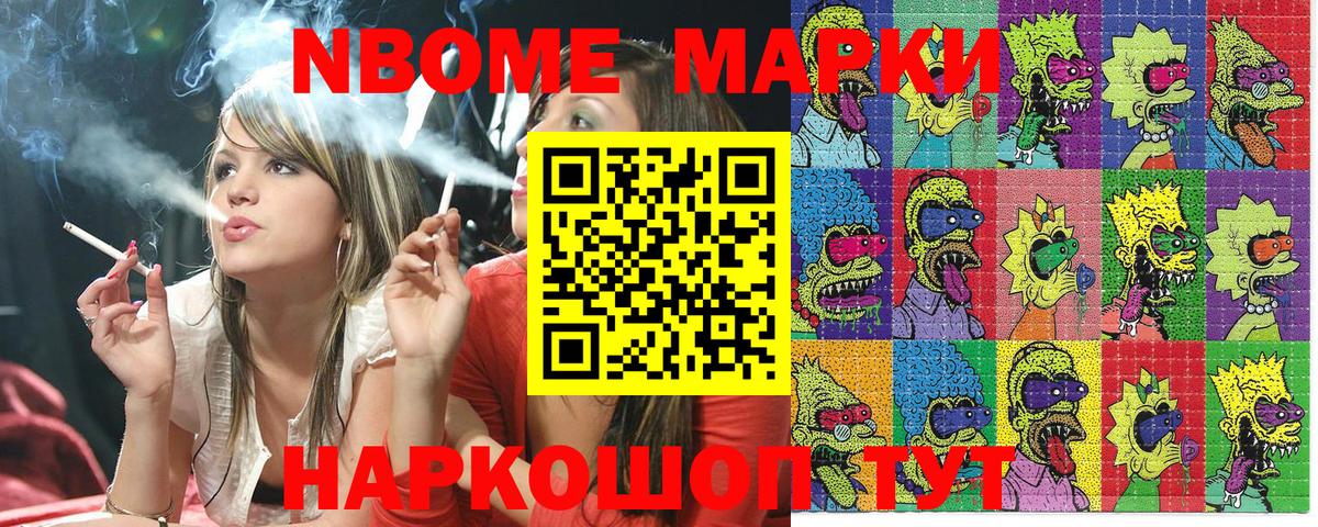 Марки N-bome 1,8мг Малоярославец