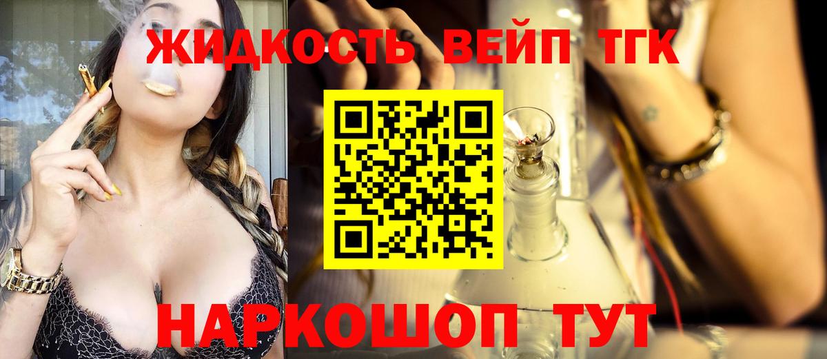Дистиллят ТГК жижа Малоярославец
